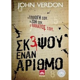 Σκέψου Έναν Αριθμό - John Verdon