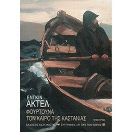 Φουρτούνα Τον Καιρό Της Καστανιάς - Ενγκίν Ακτέλ