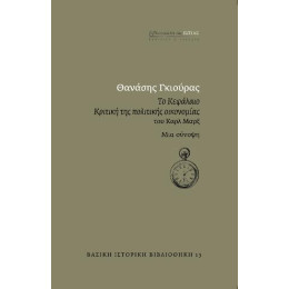 Το Κεφάλαιο