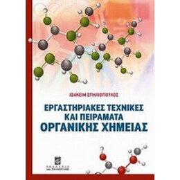 Εργαστηριακές Τεχνικές Και Πειράματα Οργανικής Χημείας - Ιωακείμ Σπηλιόπουλος
