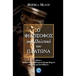 Ο Φιλόσοφος Στον Πολιτικό Του Πλάτωνα - Mitchell Miller