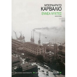 Εννέα Νύχτες - Μπερνάρντο Καρβάλιο