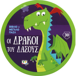 Οι Δράκοι του Δάσους - Βιβλίο και Μεγάλο Παζλ (30 Τμχ.)
