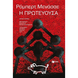 Η Πρωτεύουσα