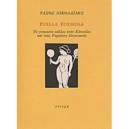 Puella Formosa - Τάσος Νικολαΐδης