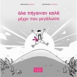 Όλα Πήγαιναν Καλά Μέχρι Που Μεγάλωσα - Bertrand Santini