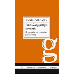 Για Το Λαθρεμπόριο Γυναικών. Η Τραγωδία Της Γυναικείας Χειραφέτησης - Emma Goldman