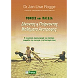 Γονείς Και Παιδιά - Jan - Uwe Rogge