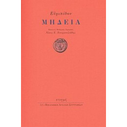 Μήδεια - Ευριπίδης