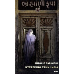 Νυχτερινό Στην Ινδία - Antonio Tabucchi