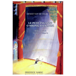 Le Petit Paganini Ο μικρός Παγκανίνι - Πρώτος χρόνος/Πρώτο τεύχος