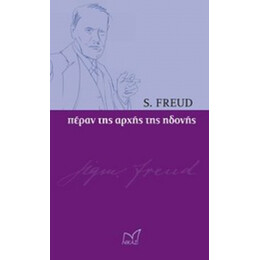 Πέραν Της Αρχής Της Ηδονής - S. Freud