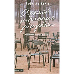 Αρκετά Μιλήσαμε Γι' Αγάπη - Ερβέ λε Τελιέ