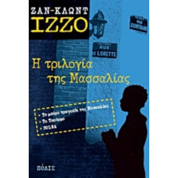Η Τριλογία Της Μασσαλίας - Ζαν - Κλωντ Ιζζό