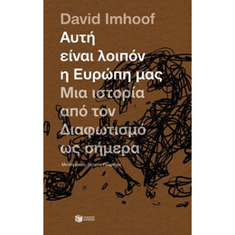 Αυτή Είναι Λοιπόν η Ευρώπη Μας: μια Ιστορία από τον Διαφωτισμό ως Σήμερα