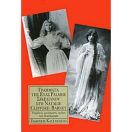 Γράμματα Της Εύας Palmer Σικελιανού Στη Natalie Clifford Barney - Παπαδάκη, Λία