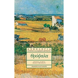 Θρύψαλα