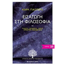 Εισαγωγή Στη Φιλοσοφία - Καρλ Γιάσπερς