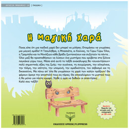 Η Μαγική Χαρά