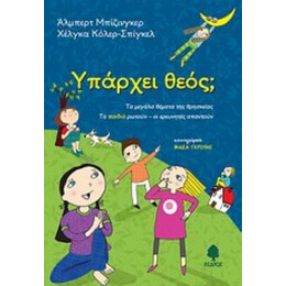 Υπάρχει Θεός; - Συλλογικό έργο