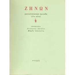 Ζήνων