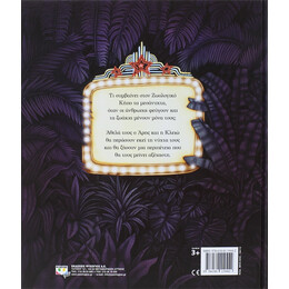 Στον Ζωολογικο Κηπο