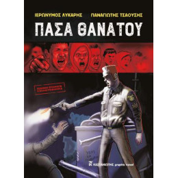 Πάσα Θανάτου