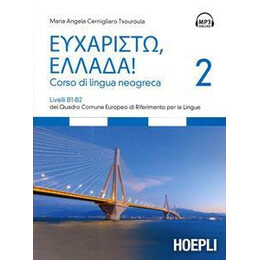 Ευχαριστω, Ελλαδα 2