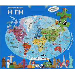 Μαθαινω και Εξερευνω: η γη