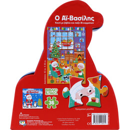 Ο αϊ-Βασίλης - Βιβλίο και Παζλ (36 Τμχ)
