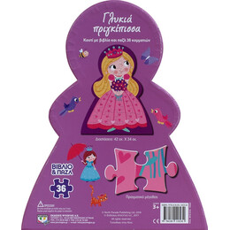 Γλυκια Πριγκιπισσα - Βιβλιο και Παζλ (36 Τμχ.)