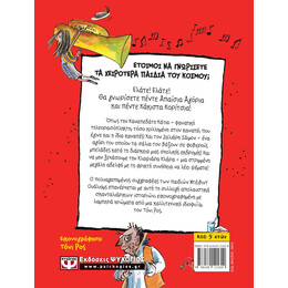 Τα Χειρότερα Παιδιά του Κόσμου