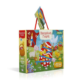 Πασχαλινη Γιορτη - Βιβλιο και Μεγαλο Παζλ (30 Τμχ.)