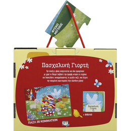 Πασχαλινη Γιορτη - Βιβλιο και Μεγαλο Παζλ (30 Τμχ.)
