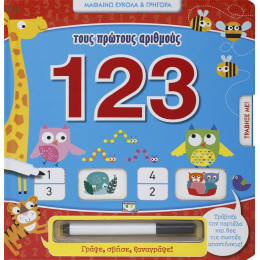 Μαθαινω Ευκολα και Γρηγορα: Τους Πρωτους Αριθμους