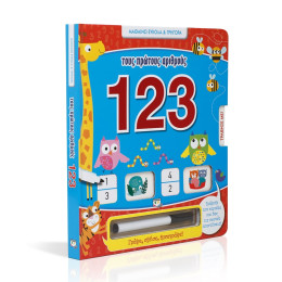 Μαθαινω Ευκολα και Γρηγορα: Τους Πρωτους Αριθμους