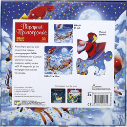 Παραμονή Πρωτοχρονιάς - Βιβλίο και Πάζλ (30 Τμχ.)