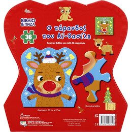 Ο Τάρανδος του αϊ-Βασίλη - Βιβλίο και Παζλ 36τμχ