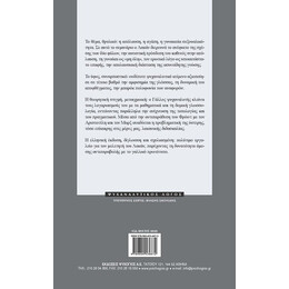 Encore. Ακομη, κι Αλλο - Σεμιναριο 20