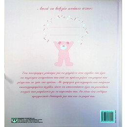 Ειμαι ενα Κοριτσακι!