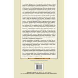 Το Αντιστροφο τησ Ψυχαναλυσης - Σεμιναριο 17