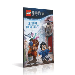 Lego Harry Potter: Επιστροφη στο Χογκουαρτς