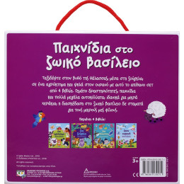 Παιχνιδια στο Ζωικο Βασιλειο