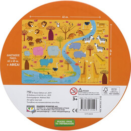 Τα ζωα τησ Αφρικης - Βιβλιο και Μεγαλο Παζλ (30 Τμχ.)