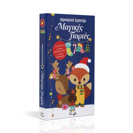 Μαγικες Γιορτες - Δημιουργικο Εργαστηρι