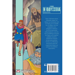 Η Οδύσσεια σε Κόμικς