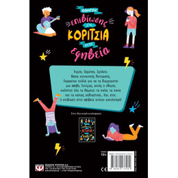 Οδηγος Επιβιωσης για Κοριτσια Στην Εφηβεια