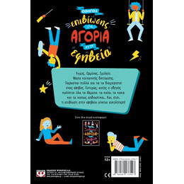 Οδηγος Επιβιωσης για Αγορια Στην Εφηβεια