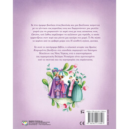 Η Ωραια Κοιμωμενη - Πολυτελης Εκδοση