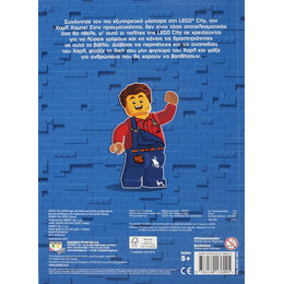 Lego City: Χαίρομαι που Βοήθησα!